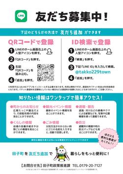 田子町LINE公式チラシ（裏）